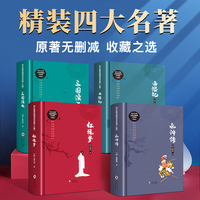 四大名著无障碍阅读完整版（珍藏）
