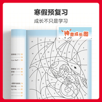 学而思寒假预复习五年级5年 寒假作业一本通 语数英三科 2023新版全国通用 复习册+预习册+答案册+测试卷 7天复习提优+7天预习衔接 每科配套200分钟视频讲解
