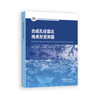 合成孔径雷达地表形变测量