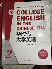 华时代大学英语 自主练习(2)