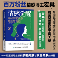 情感觉醒：揭秘亲密关系背后的真相