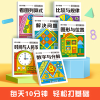 【全6册】幼小衔接数学启蒙专项训练培养幼儿数学思维全套一日一练学习神器幼儿园幼升小一年级