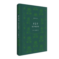 叶嘉莹说中晚唐诗（迦陵书系 典藏版）