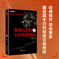 期货高手的日内短线绝技三 一阳著