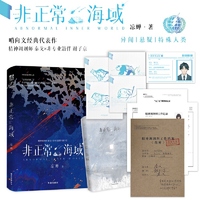非正常海域