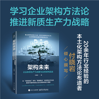 架构未来：企业新质生产力战略与业务架构实战