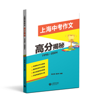 上海中考作文高分揭秘（1995—2024）