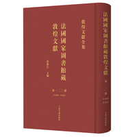 法国国家图书馆藏敦煌文献.120