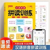 汉语拼音拼读训练