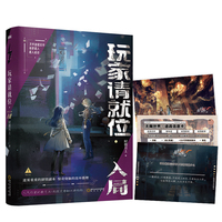玩家请就位入局 时微月上作品晋江高口碑无限流小说 当当自营 随书赠道具信息卡答题游戏卡插画卡