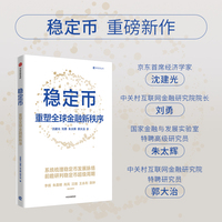 稳定币