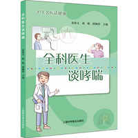 全科医生谈哮喘