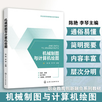 机械制图与计算机绘图（陈艳）