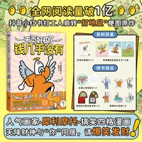 天气好极了钱几乎没有 超人气画家犀利摩托的代表作初次引进 当当自营