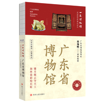 全国博物馆通识系列一本博物馆：广东省博物馆 让文物说话 将博物馆带回家