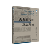 古典时代的意志理论（“十四五”时期国家重点出版物出版专项规划项目；古典哲学研究）
