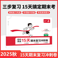 2025秋一本初中英语15天期末考前冲刺卷七年级上册YL译林版英语期中期末测试卷英语期末冲刺100分同步单元练习册期末考试