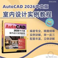 AutoCAD 2026中文版室内设计实例教程        胡仁喜 刘昌丽      AutoCAD 室内设计