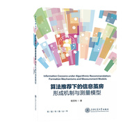 算法推荐下的信息茧房：形成机制与测量模型