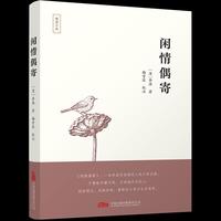 闲情偶寄 将花木禽鱼 衣食住行的雅致门道汇于一卷