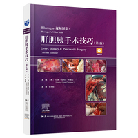 Blumgart视频图集：肝胆胰手术技巧（第2版）