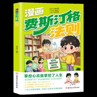 漫画费斯汀格法则