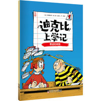 迪克比上学记·考试时间到