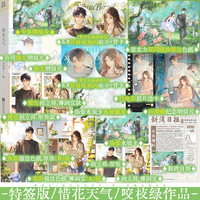 惜花天气 特签 含赠品版 咬枝绿著 酸涩暗恋言情小说 新增出版番外《崇北交友琐记》 原惟×傅润宜