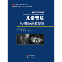 儿童肾脏经典病例精粹