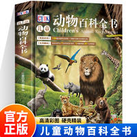 儿童动物百科全书