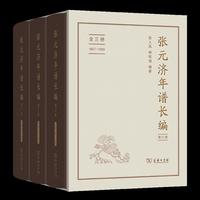 张元济年谱长编（增订版）