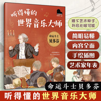 听得懂的世界音乐大师--命运斗士贝多芬