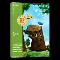 大语文分级阅读·“歪脑袋”木头桩·第一学段第二季1-2年级（2024）
