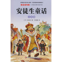 安徒生童话：注音版