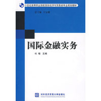 国际金融实务