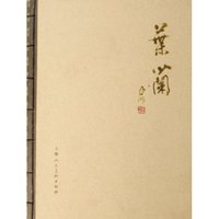 叶兰画集(精)