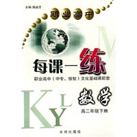 数学每课一练(高2下职业高中中专技校文化基础课配套)