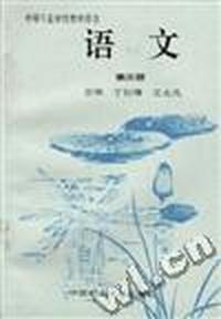语文(第三册)