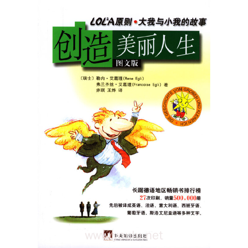 创造美丽人生(lol2a原则大我与小我的故事图文版)
