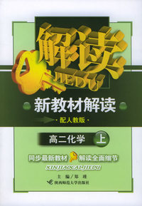 新教材解读 化学