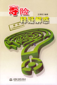 寿险释疑解惑（特价/封底打有圆孔）