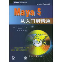 Maya5从入门到精通