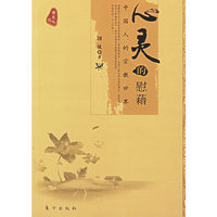 心灵的慰藉：中国人的宗教世界