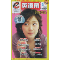 《英语角》配套磁带（2006.12总第96期）