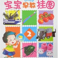 “YES”婴幼儿启蒙系列丛书-宝宝早教挂图2(0-4岁)