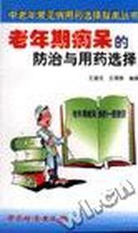 老年期痴呆的防治与用药选择