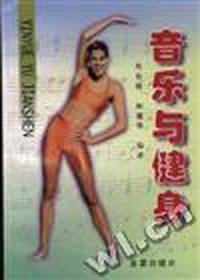 音乐与健身