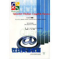 在线英语教程·入门篇：学生用书