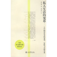 私人生活的变革