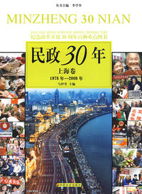 民政30年--上海卷